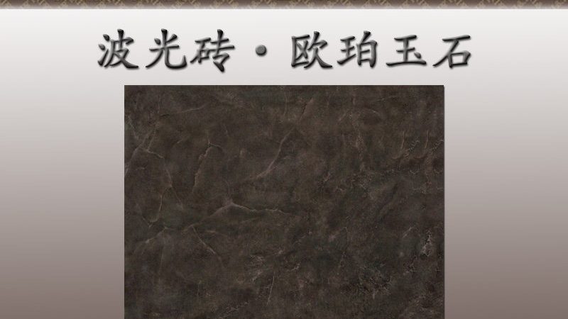 瓷砖代理加盟，费用明细揭秘与关键考量